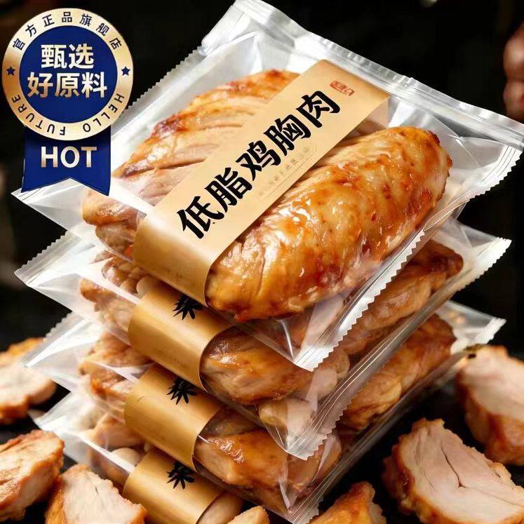 央妈推荐减脂鸡胸肉开袋即食健身代餐0脂肪0添加减脂期低卡轻脂