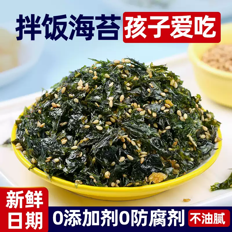 芝麻海苔拌饭碎儿童无添加辅食肉松寿司饭团材料即食零食紫菜罐装