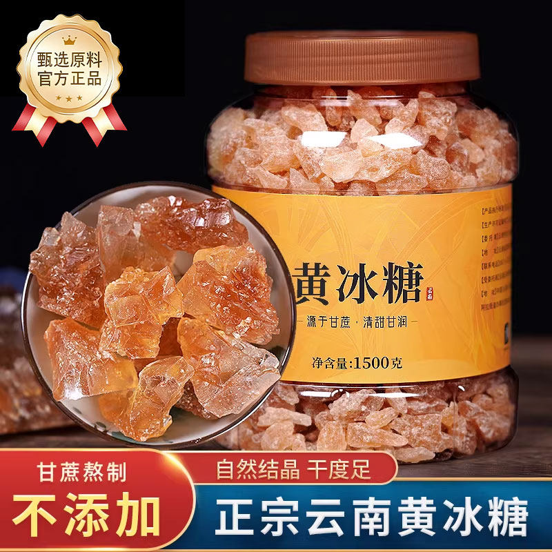 黄冰糖纯甘蔗熬制手工制作特级多晶老冰糖泡酒易溶化家用甜品调味