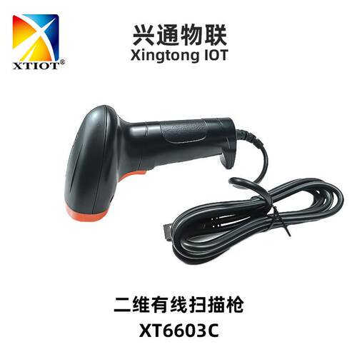 XT6603C出货二维条码枪连锁店支付有线扫描枪商超收银QR扫码枪