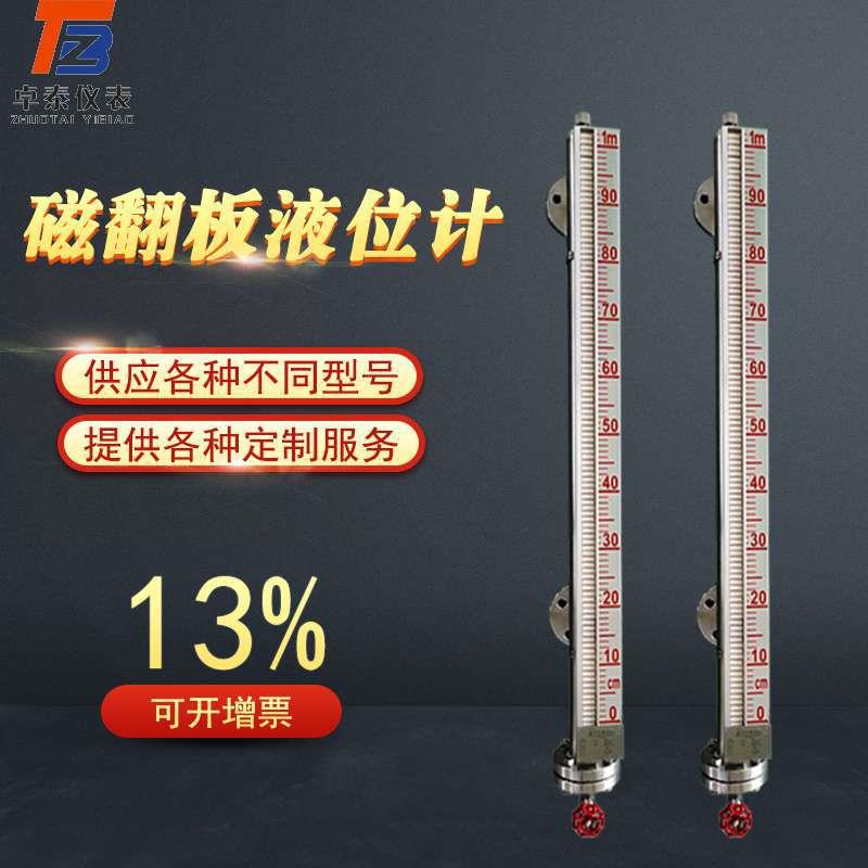 UHZ系列远传磁翻板磁浮子液位计可4-20MA输出可带报警常开保持防