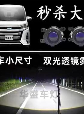 适用凌放HarrierXU80NoahR80/R90改装双光透镜前雾灯大灯总成