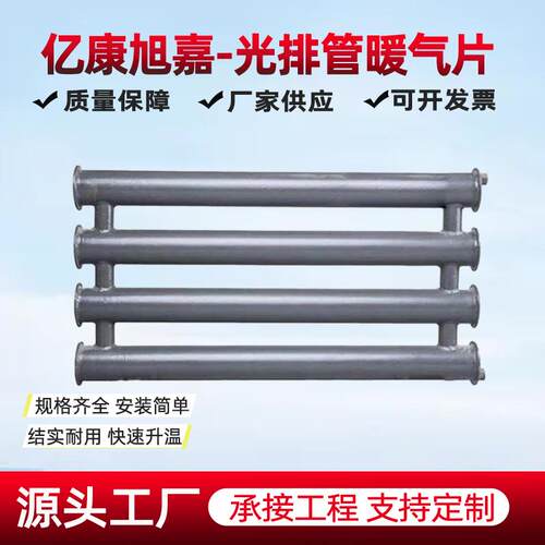 无缝光排管散热器D108-4-3000蒸汽型光面管暖气片车间厂房光排管