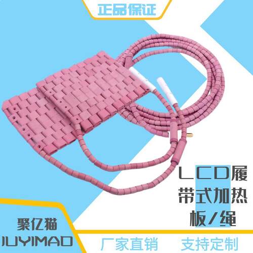 LCD陶瓷履带式加热器陶瓷加热圈陶瓷加热器加热板加热绳