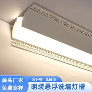 回光顶角线型灯型材悬浮吊顶石膏线反光灯槽无主灯朝上朝下洗墙灯