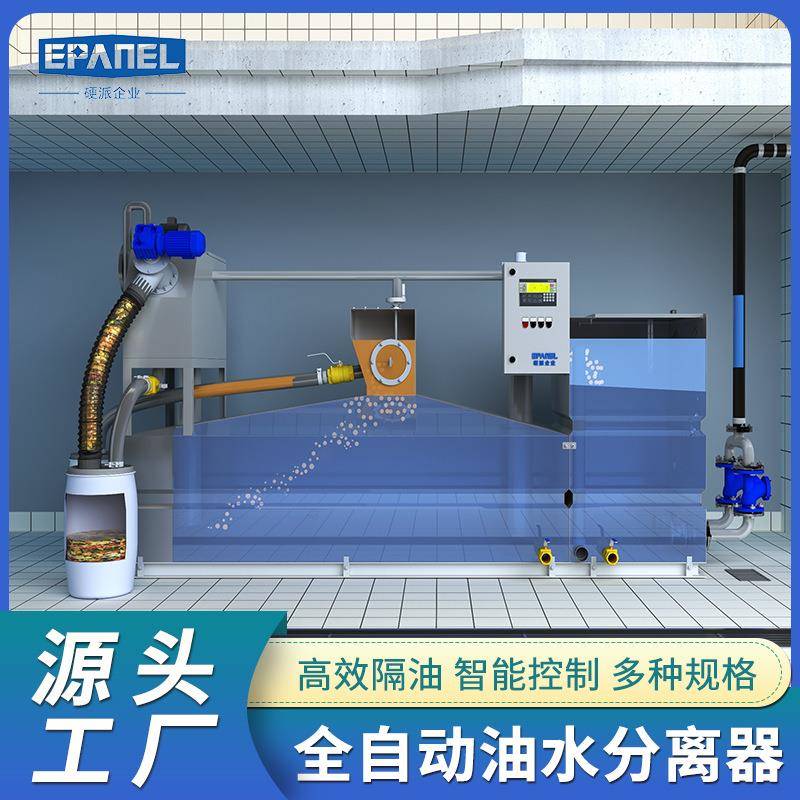 商用厨房油水分离器不锈钢自动排水系统防堵塞螺旋除渣自动排水