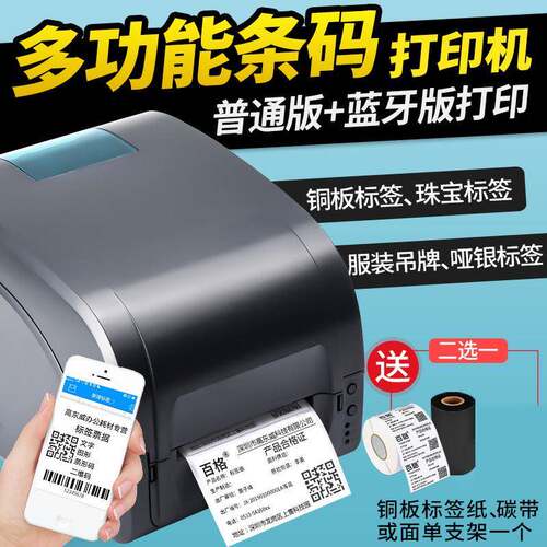 佳博GP9025T打印机条码机热转印珠宝吊牌洗水唛不干胶标签打印机