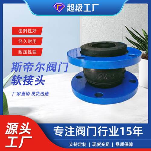橡胶软接头法兰可曲挠橡胶接头天然橡胶供应KXT-16