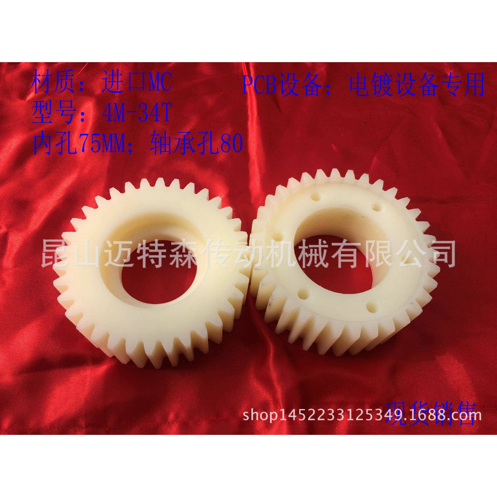 现货供应MC材质4M-34齿电镀线设备专用