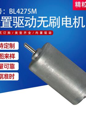 BL4275M外置驱动无刷电机家用风机专用直流无刷电机马达定制