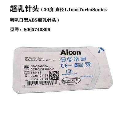 爱尔康超乳针头INTREPID弯型注吸针头眼用灌注抽吸手柄及针头