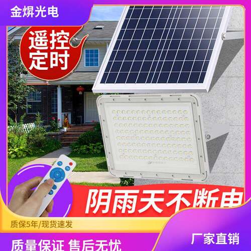 太阳能灯200W大功率投光灯家用花园户外防水庭院灯分体式太阳能灯