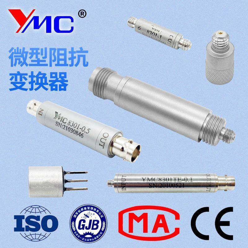 英迈克微型阻抗变换器供应