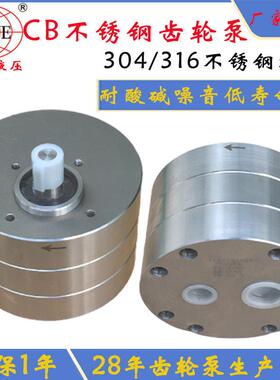 苏中液压CB-BNS40CB-BNS5063不锈钢齿轮泵化工泵水泵糖jiang泵