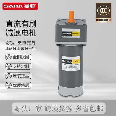 浙江赛亚微型直流减速电机Z55D-90系列150W-300W直流齿轮减速马达