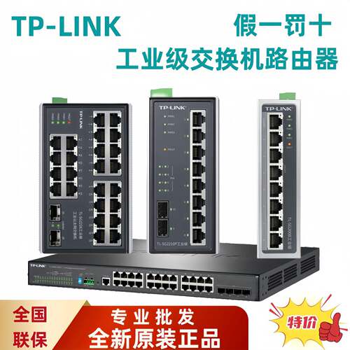 TP-LINK百兆/千兆TL-SF1005工业级电力轨道以太网交换机铝合金