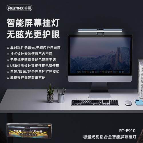 REMAX光视铝合金智能屏幕挂灯无炫目无蓝光护眼触控台灯RT-E910