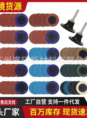 2寸50mm转矩砂碟套装99+2不织布转锁螺旋打磨抛光片