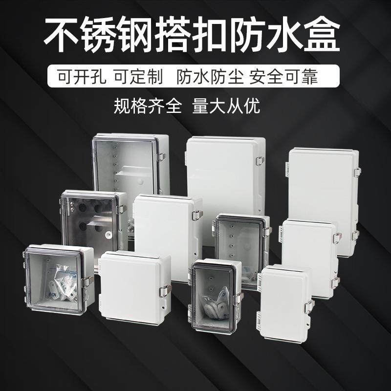 赛邦汇流箱PC料户外配电箱150*100*90不锈钢卡搭控制箱