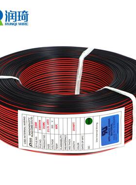 红黑电子线2468-24awg18202226号平行线2芯双并线现货