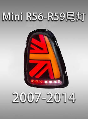 适用于宝马miniR56后尾灯刹车灯流光转向灯汽车尾灯改装总成