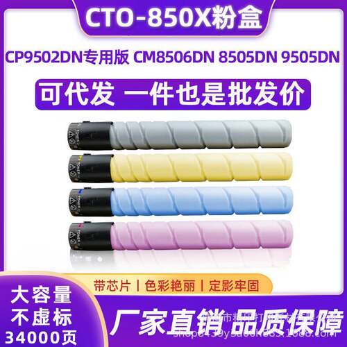 适用奔图CTO-850X粉盒CP9502DN专用版CM8506DN/8505DN9505DN硒鼓