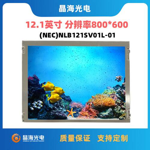 天马12.1寸液晶屏800x600工控显示屏NLB121SV01L-01液晶模组