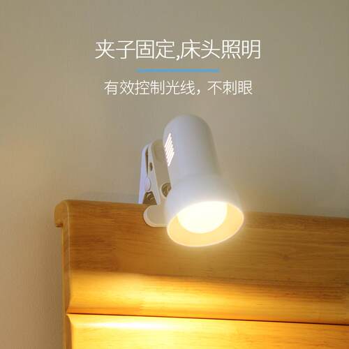 插电简易寝室床头灯夹式LED台灯卧室护眼宿舍书桌学生儿童夹子灯
