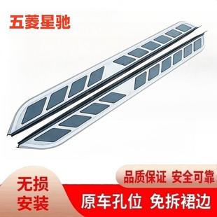 2023款五菱星驰脚踏板原厂改装专用星驰装饰汽车配件迎宾外侧踏板