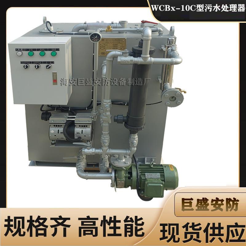 WCBx-10C型船用生活污水处理装置10人20人海油污水处理器CCS船检
