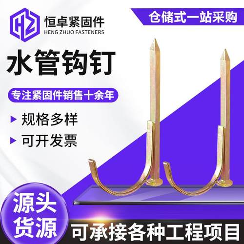 供应镀锌金属钩钉ppr水管钩钉4分6分1寸免打孔扁钩钉现货