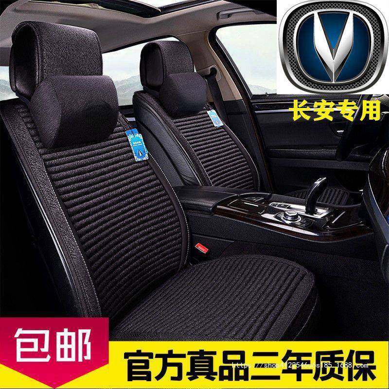 适用长安cs75/cs35/cs95/cs55/逸动/V7/V5/凌轩/汽车坐垫亚麻四季