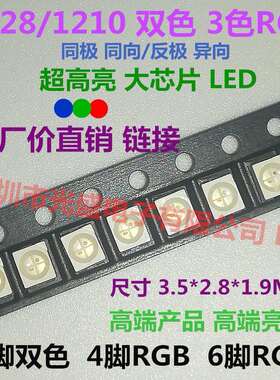 1210贴片LED灯珠3528RGB红绿红蓝双色共阴共阳3色红绿蓝