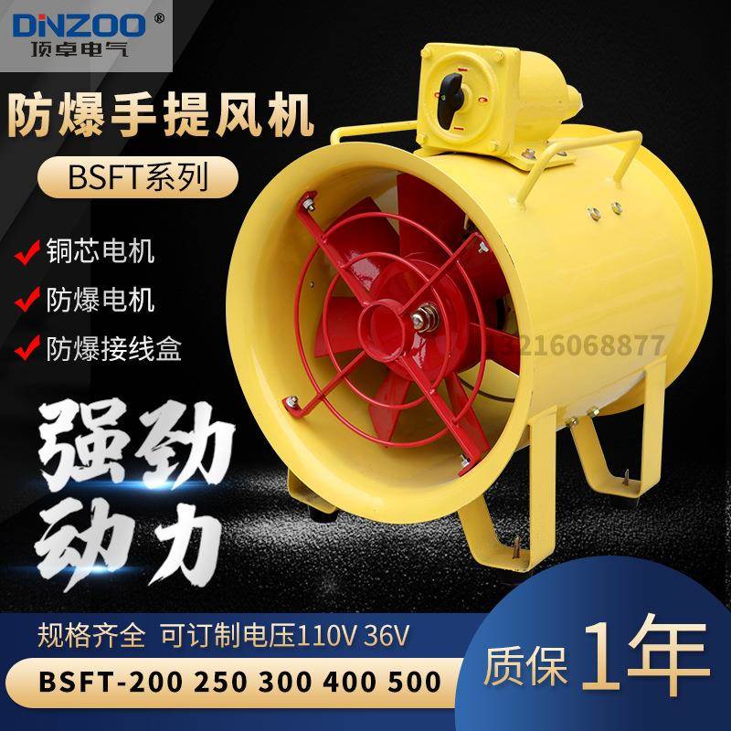 顶卓BSFT-250300400500防爆手提通风机抽风送风两用移动风机