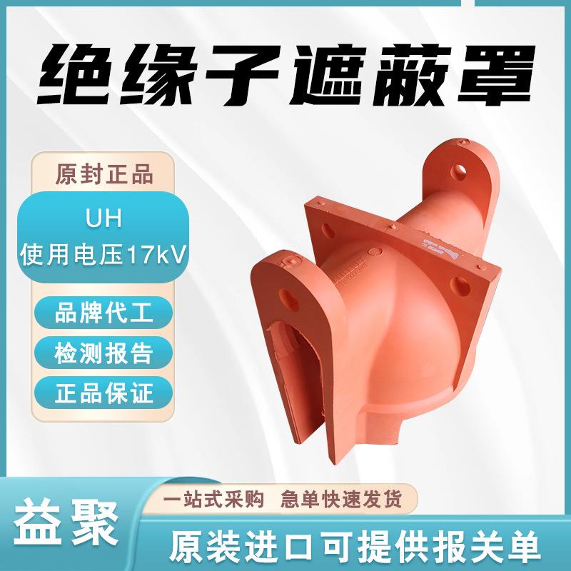 针式瓷瓶遮蔽罩UH绝缘子橡胶防护罩绝缘子防护遮蔽罩瓷瓶绝缘罩