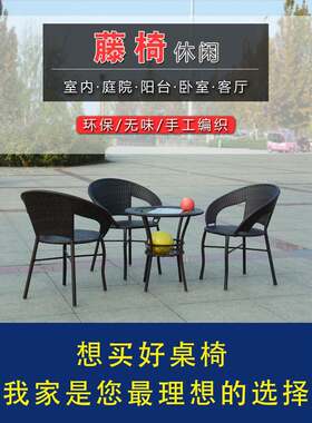 藤椅三件套桌椅腾休闲茶几白色庭院室内茶桌椅简约户外阳台小椅子