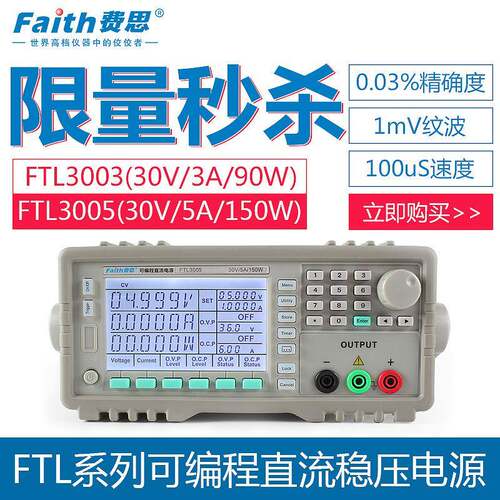 faith费思FTL2010可编程线性可调直流稳压电源20V/10A/200W