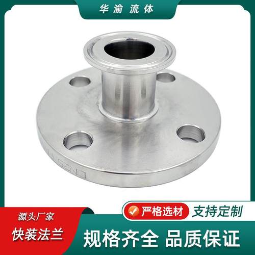 卫生级快装法兰接头不锈钢304/316L非标法兰变径