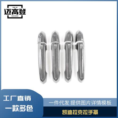 丽宝斯适用于凯迪拉克CT4/6拉手盖车门拉手XT4/5/6/XTS/ATS门把手