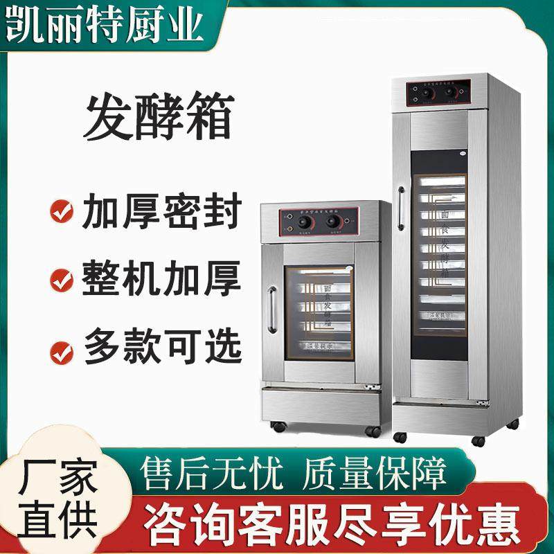凯丽特醒发箱商用包子馒头面包发酵机全不锈钢蒸笼醒发箱醒面机