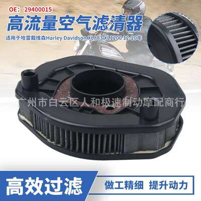 29400015适用于哈雷XL883LXL1200TXL1200C空滤空气过滤芯滤清器