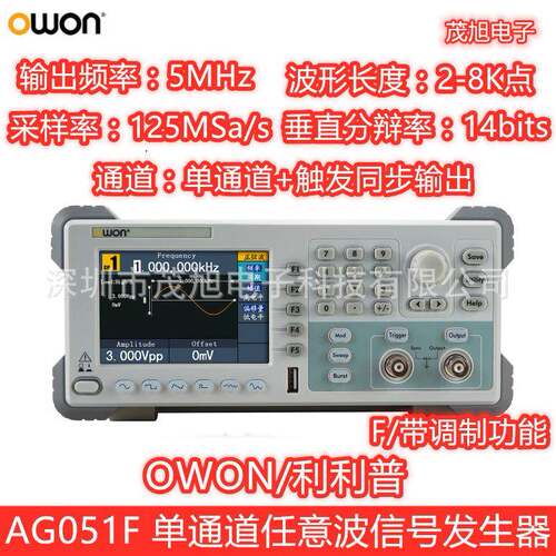 利利普AG051F5MHz单通道任意波信号发生器125MSa/s带调制功能