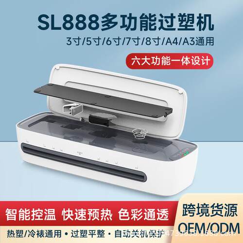 SL888A3多功能塑封机照片过塑机相片覆膜机家用过胶机小型封膜机