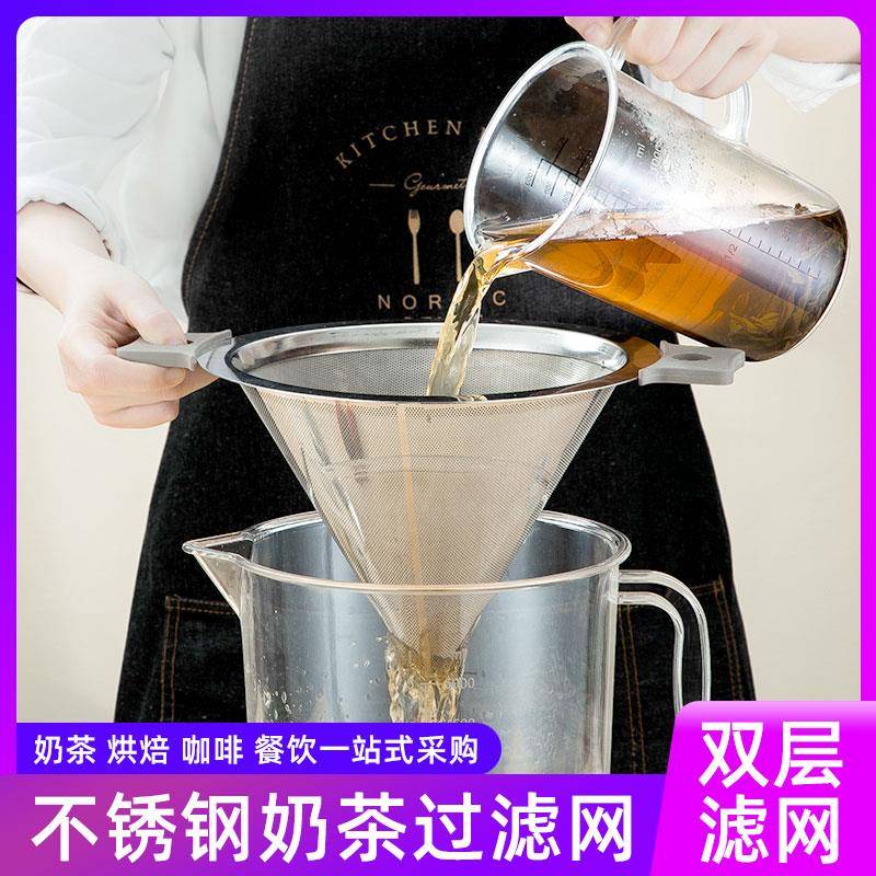 不锈钢304滤网茶滤茶漏器滤器奶茶过滤漏斗锥形滤茶器过滤网