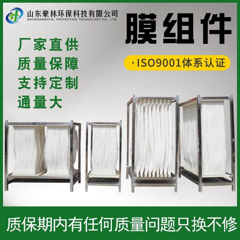 豪林实商PVDF复合膜浸入式中空纤维帘式膜片mbr膜组件