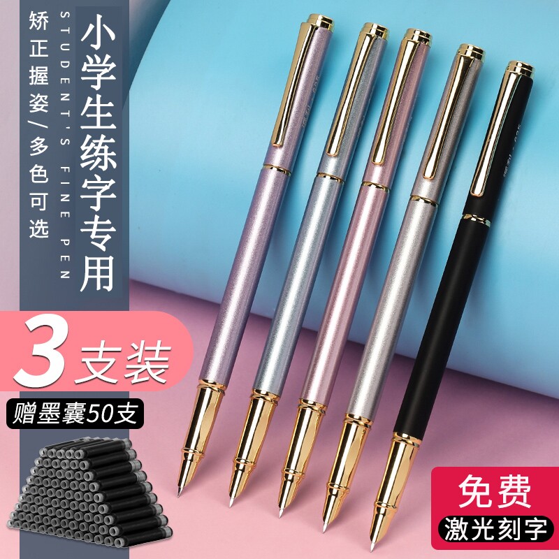 派利625学生正姿钢笔三年级专用通用2.6墨囊3支装送50个墨囊魔笔可擦塑料笔握