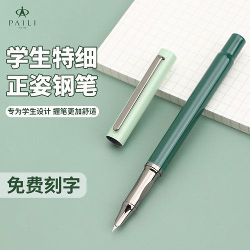 派利5067暗尖正姿墨囊钢笔通用2.6小口径墨囊莫兰迪色系免费刻字小学生专用可吸墨练字作业暗尖特细