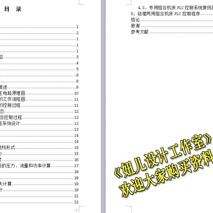 5Q控制控制/-钻的系统两用机床液压及50系统镗设计电气组合