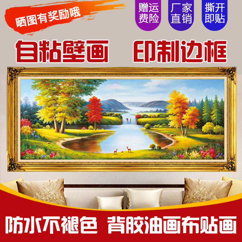 自粘墙贴画聚宝盆山水画客厅沙发背景墙壁画欧式风景油画布装饰画图片