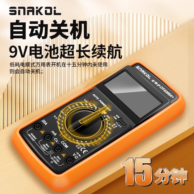 电工DT9205A高精度电子万用表数字万能表 万用电表防烧带自动关机
